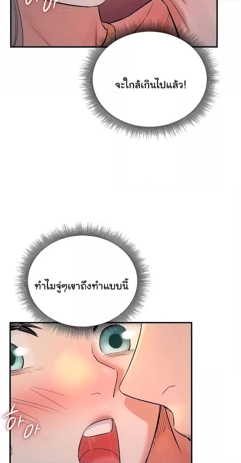 The Warrior Dissatisfied with Everyone - หน้า 69
