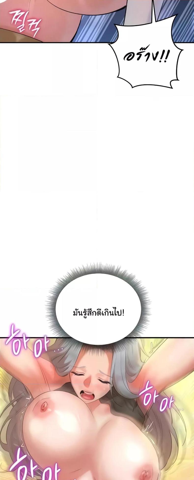 The Warrior Dissatisfied with Everyone - หน้า 29