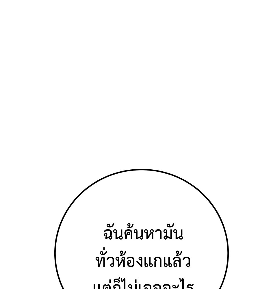เรียกฉันว่าพระเจ้า - หน้า 107