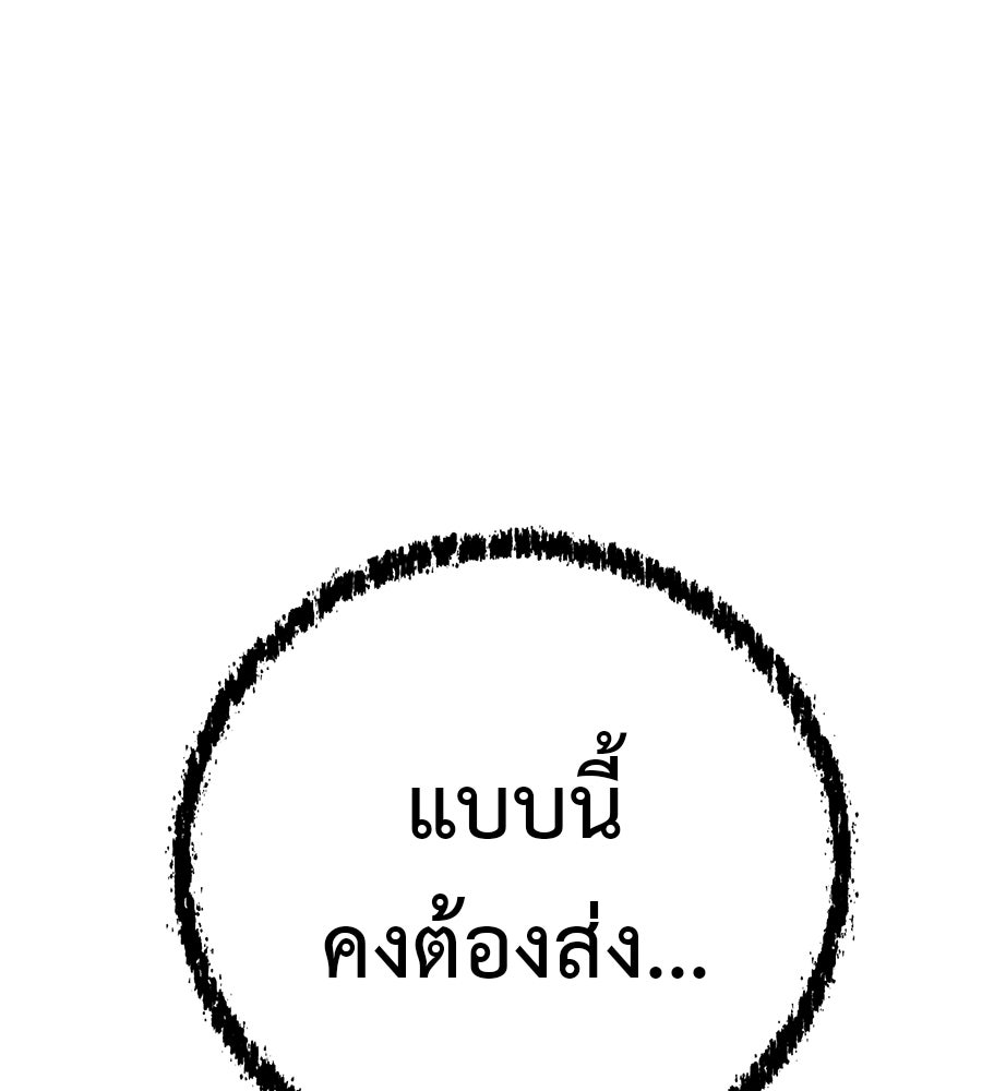เรียกฉันว่าพระเจ้า - หน้า 209