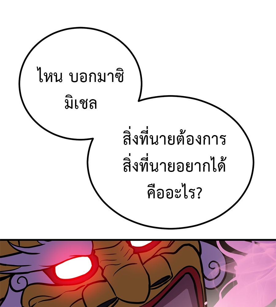 เรียกฉันว่าพระเจ้า - หน้า 77