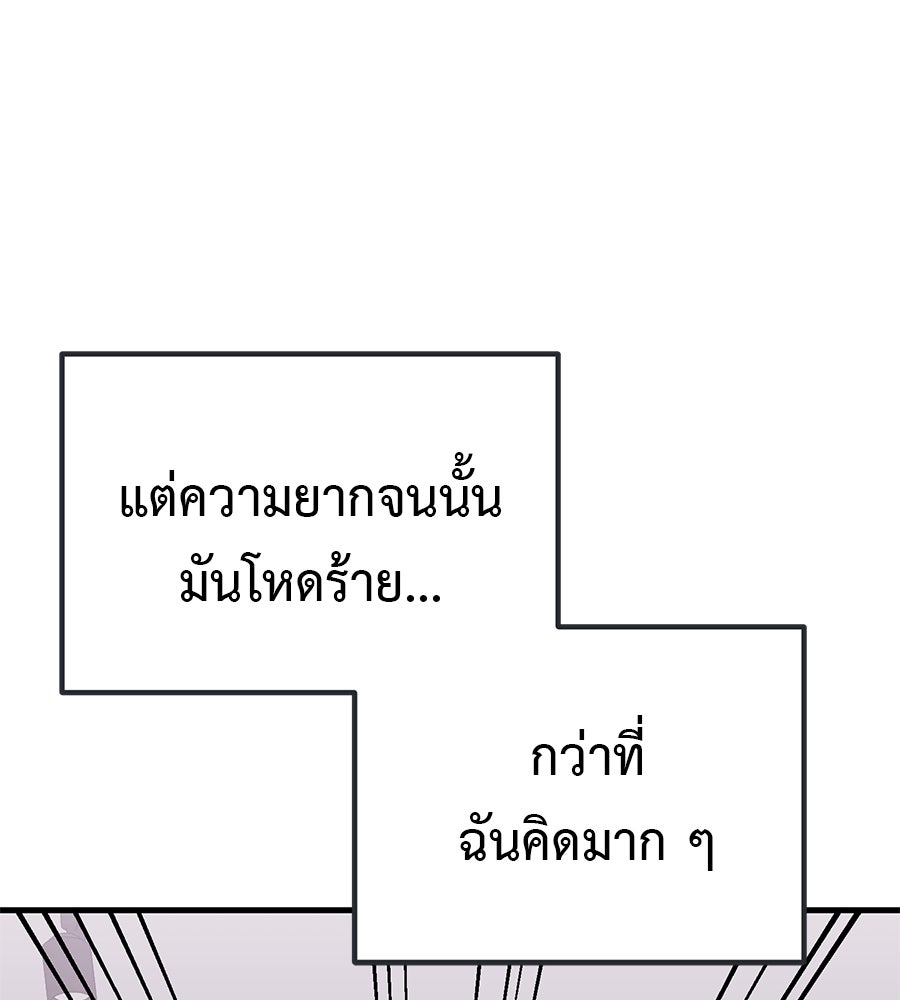 เรียกฉันว่าพระเจ้า - หน้า 95