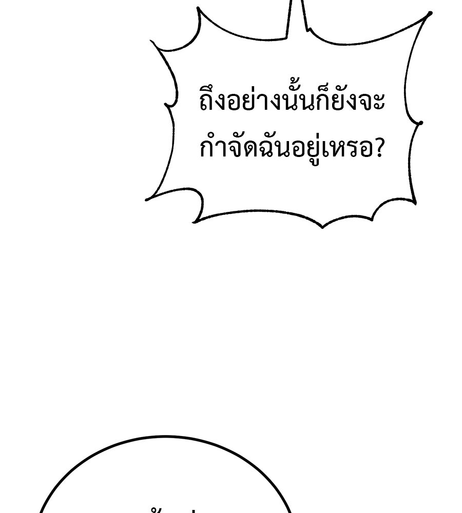 เรียกฉันว่าพระเจ้า - หน้า 189