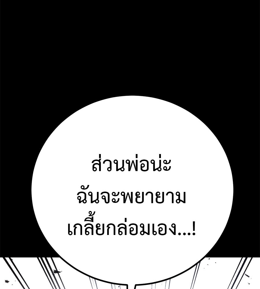 เรียกฉันว่าพระเจ้า - หน้า 104
