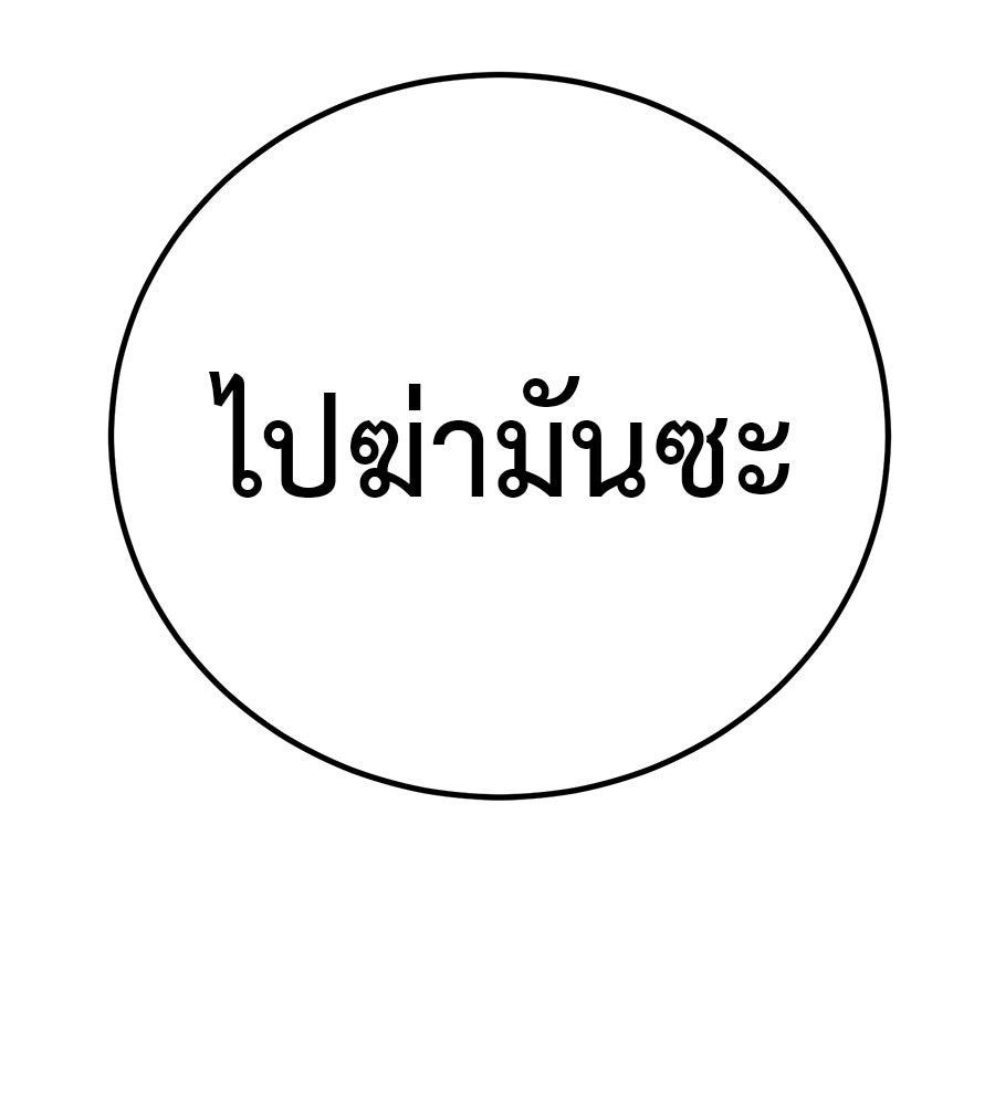 เรียกฉันว่าพระเจ้า - หน้า 191