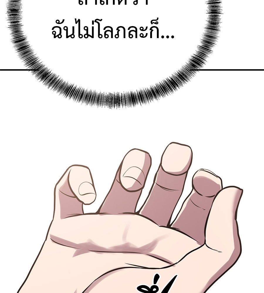 เรียกฉันว่าพระเจ้า - หน้า 102