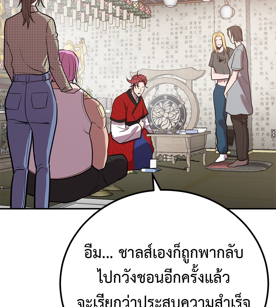 เรียกฉันว่าพระเจ้า - หน้า 105