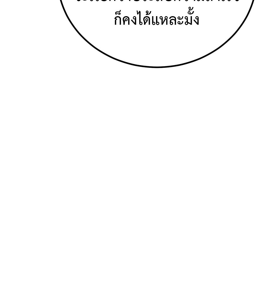 เรียกฉันว่าพระเจ้า - หน้า 106