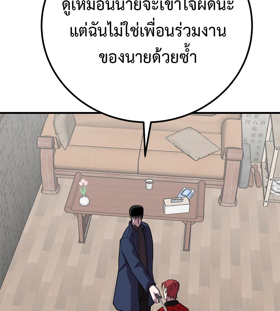 เรียกฉันว่าพระเจ้า - หน้า 127