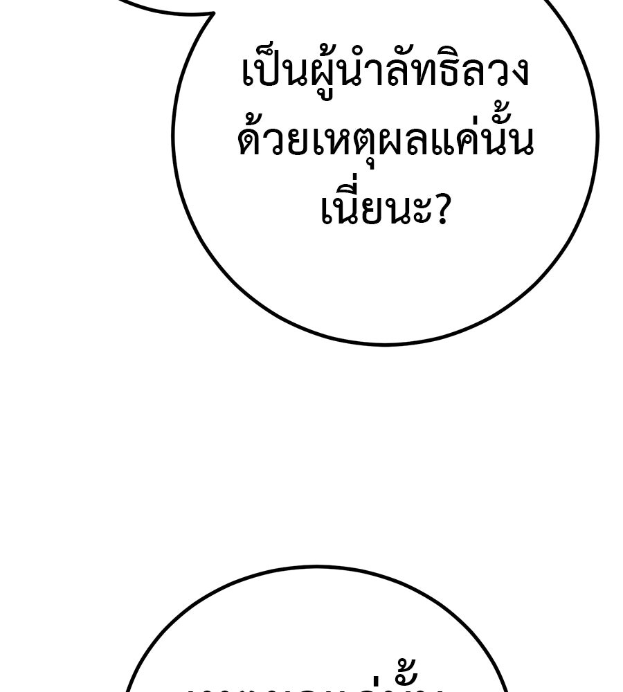 เรียกฉันว่าพระเจ้า - หน้า 137