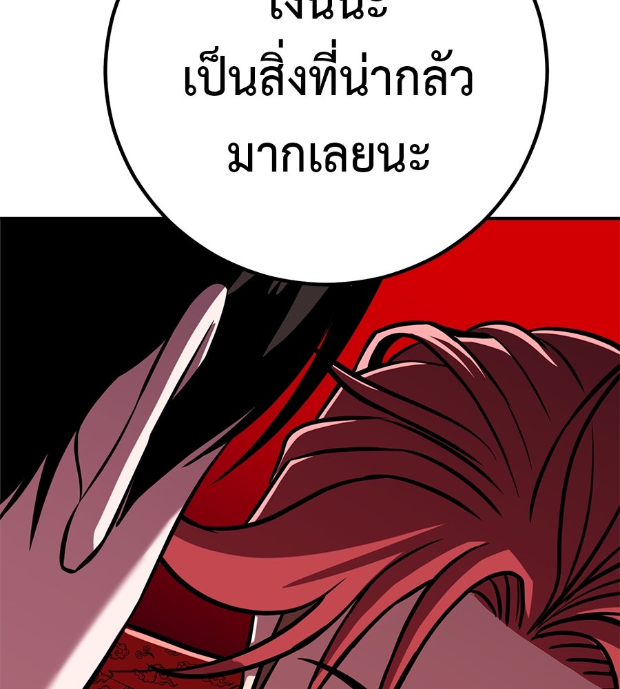 เรียกฉันว่าพระเจ้า - หน้า 140
