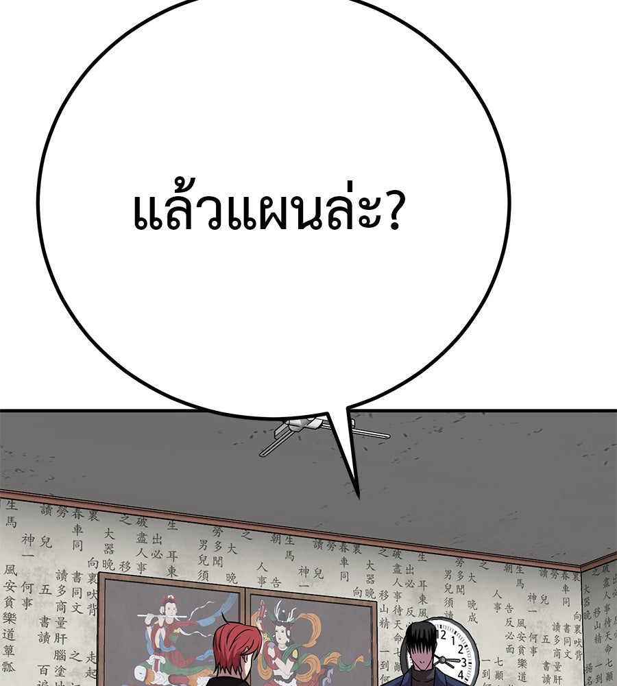 เรียกฉันว่าพระเจ้า - หน้า 145