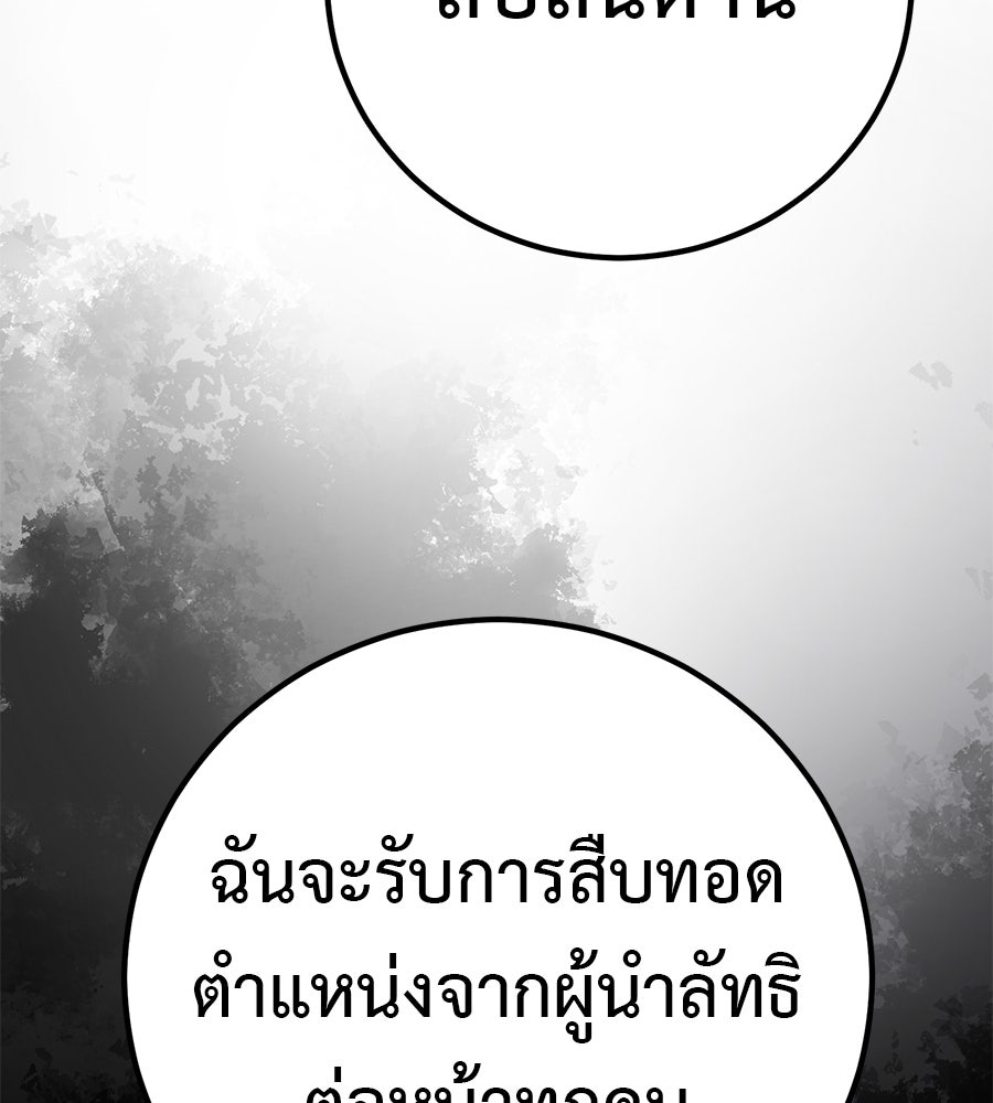 เรียกฉันว่าพระเจ้า - หน้า 147