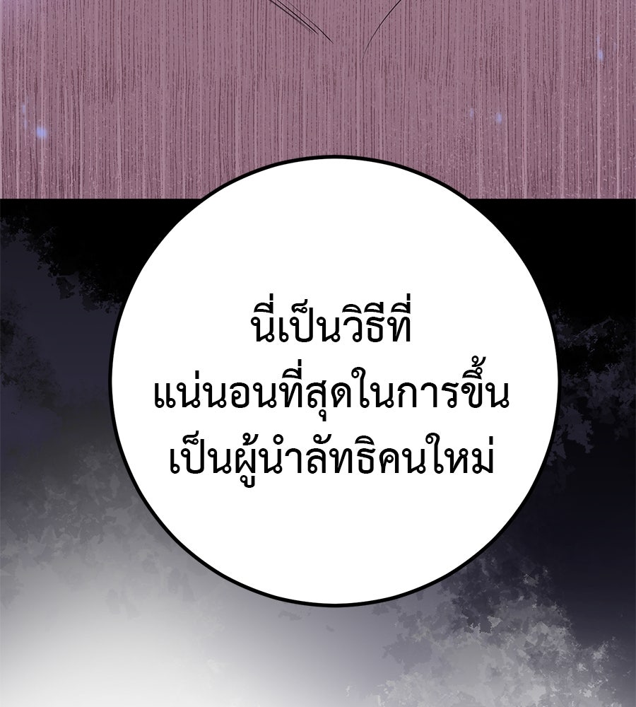 เรียกฉันว่าพระเจ้า - หน้า 150
