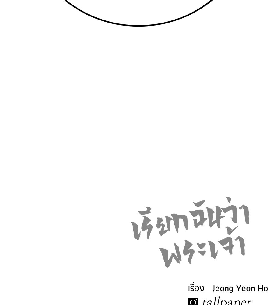 เรียกฉันว่าพระเจ้า - หน้า 191