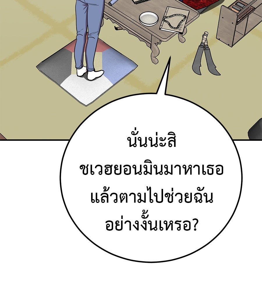 เรียกฉันว่าพระเจ้า - หน้า 61