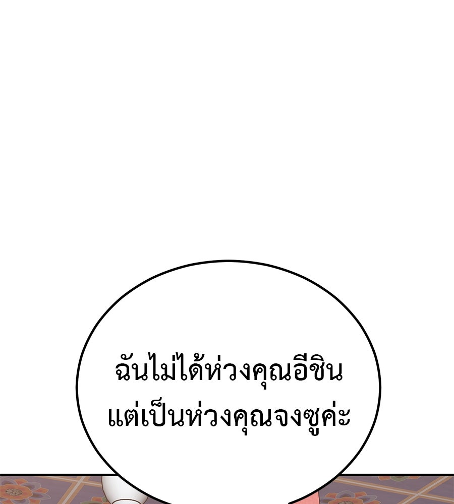 เรียกฉันว่าพระเจ้า - หน้า 67