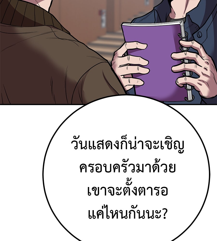 เรียกฉันว่าพระเจ้า - หน้า 117