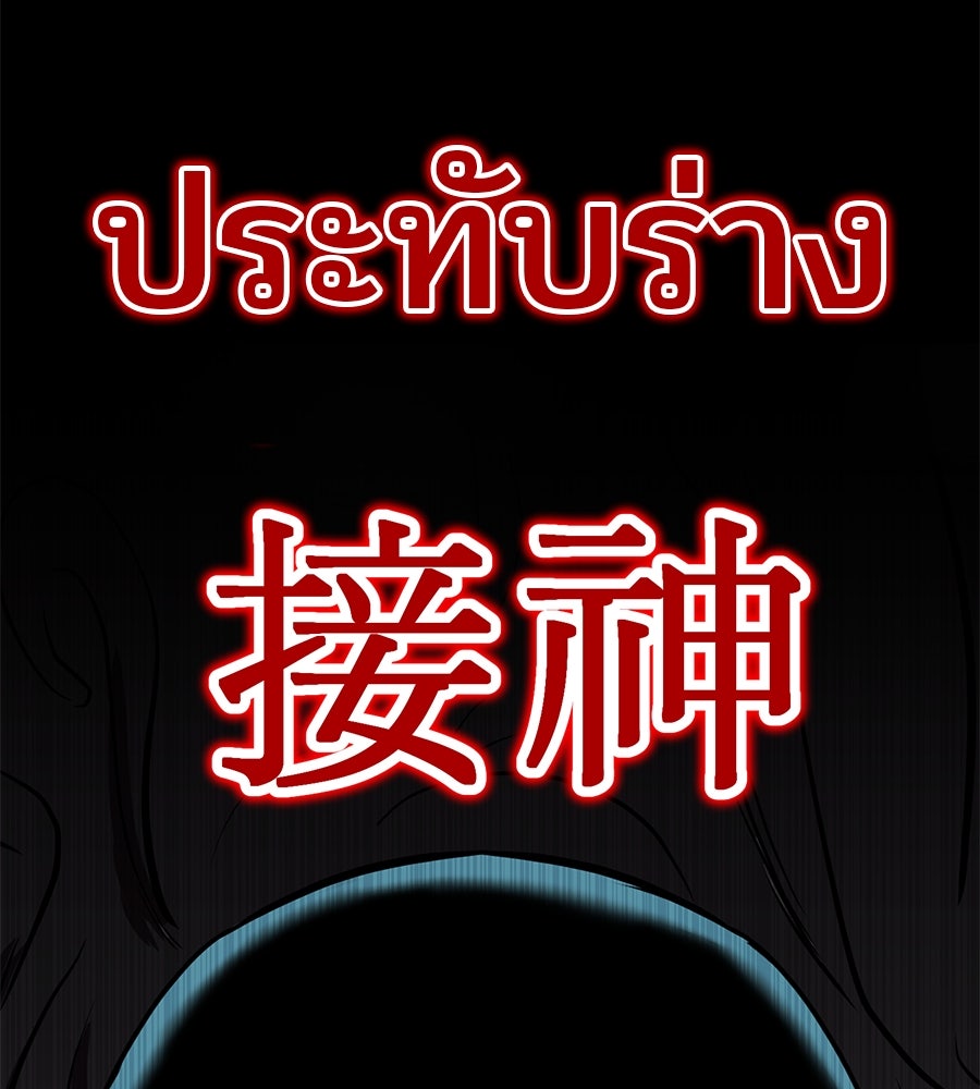 เรียกฉันว่าพระเจ้า - หน้า 116