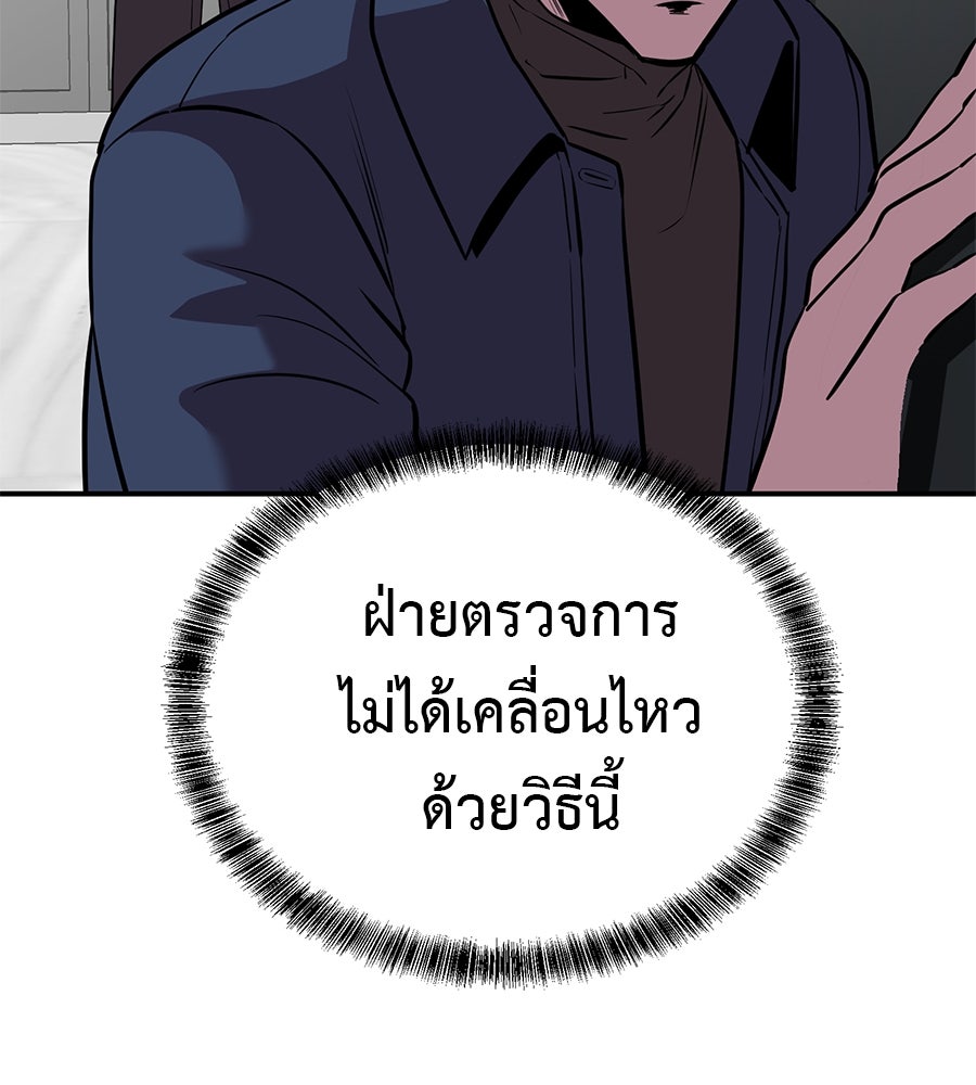 เรียกฉันว่าพระเจ้า - หน้า 111