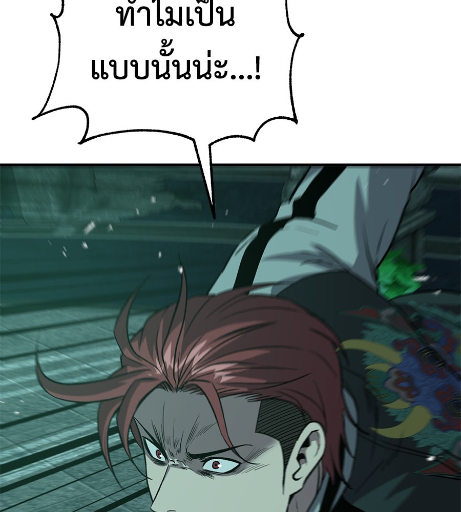 เรียกฉันว่าพระเจ้า - หน้า 175