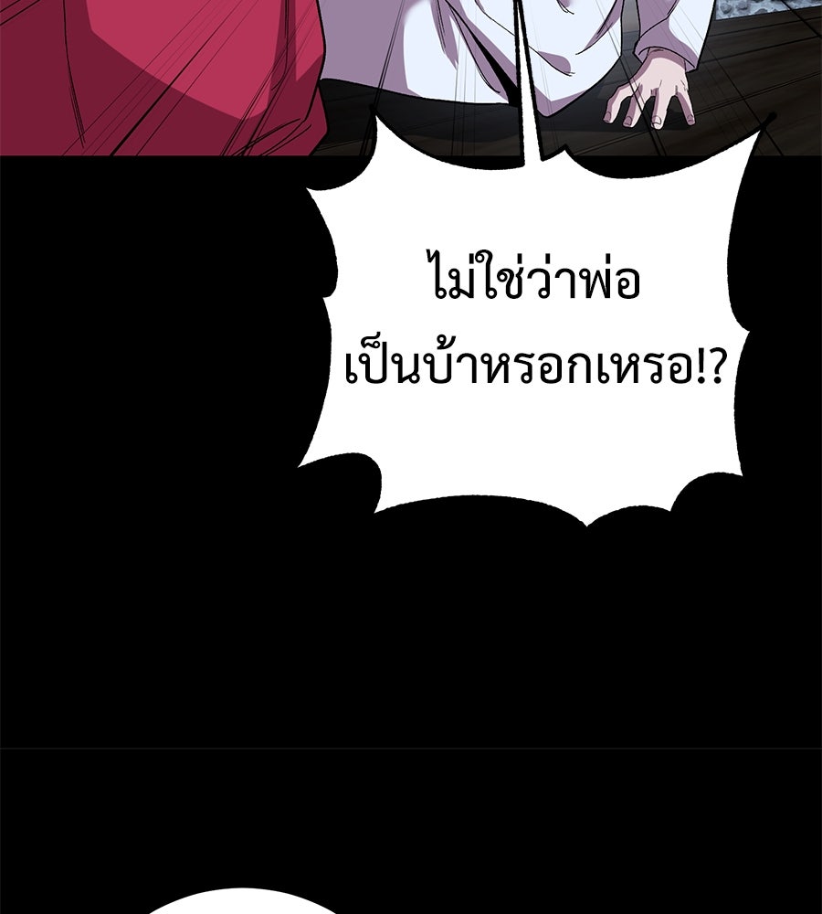 เรียกฉันว่าพระเจ้า - หน้า 101