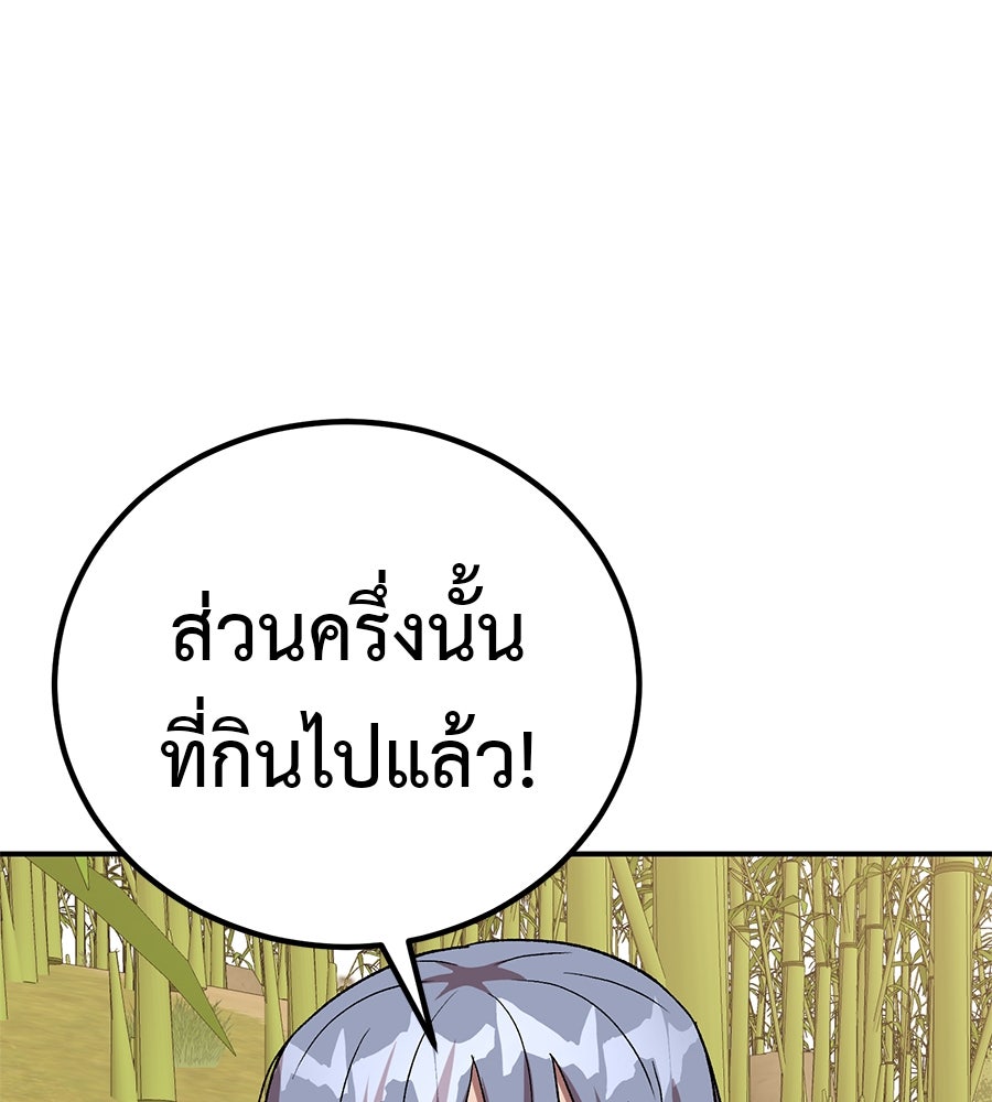 เรียกฉันว่าพระเจ้า - หน้า 101