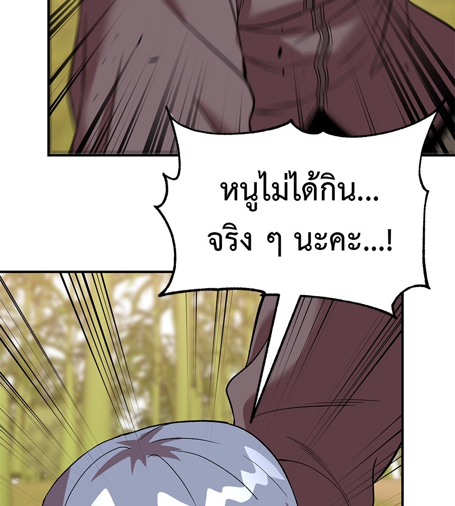 เรียกฉันว่าพระเจ้า - หน้า 111