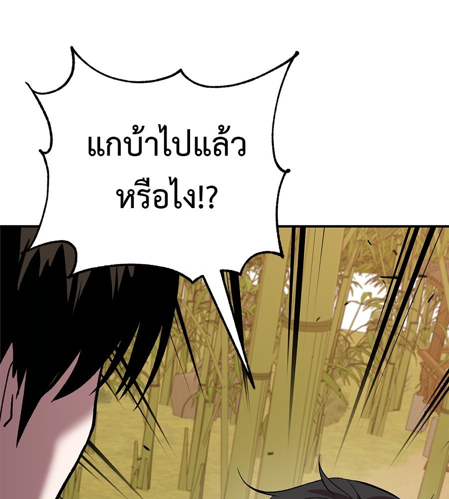 เรียกฉันว่าพระเจ้า - หน้า 113