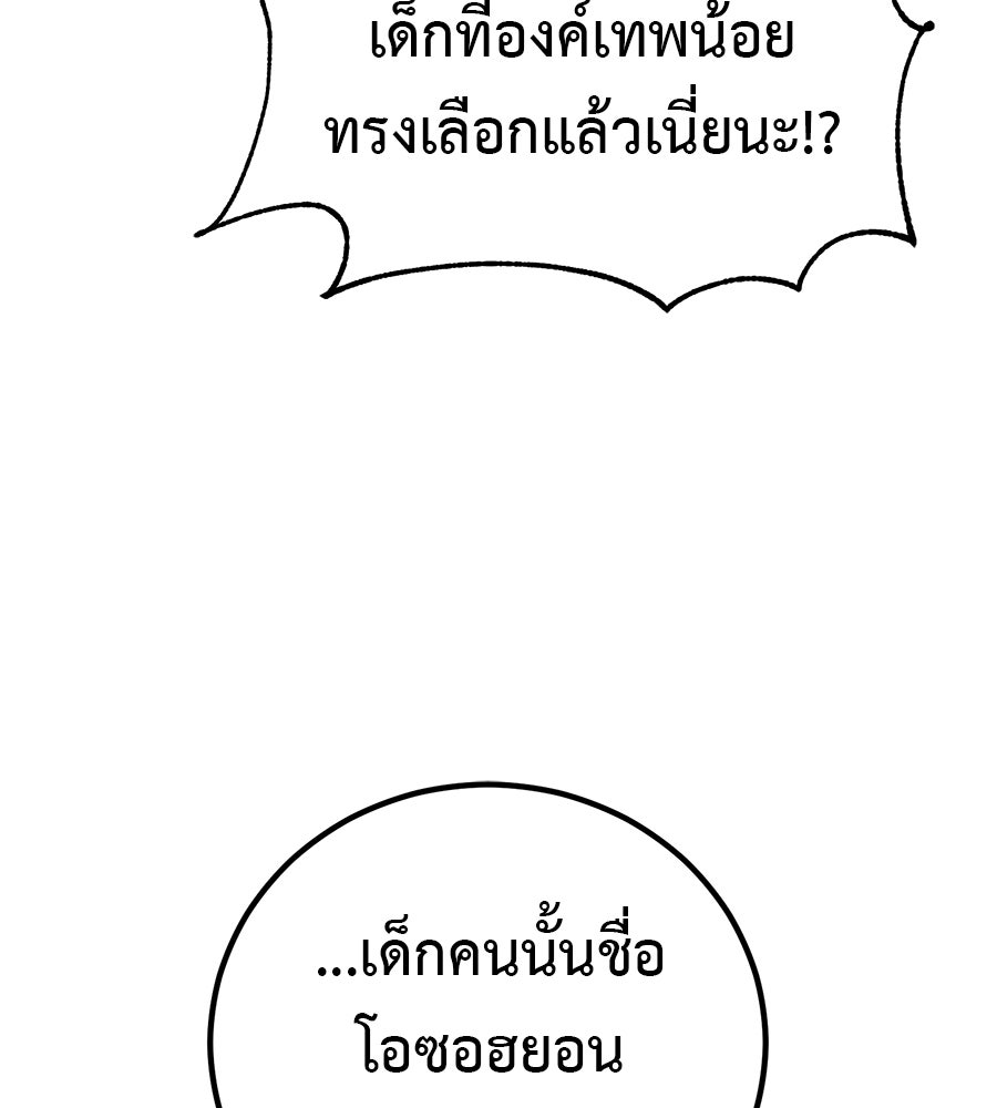 เรียกฉันว่าพระเจ้า - หน้า 115