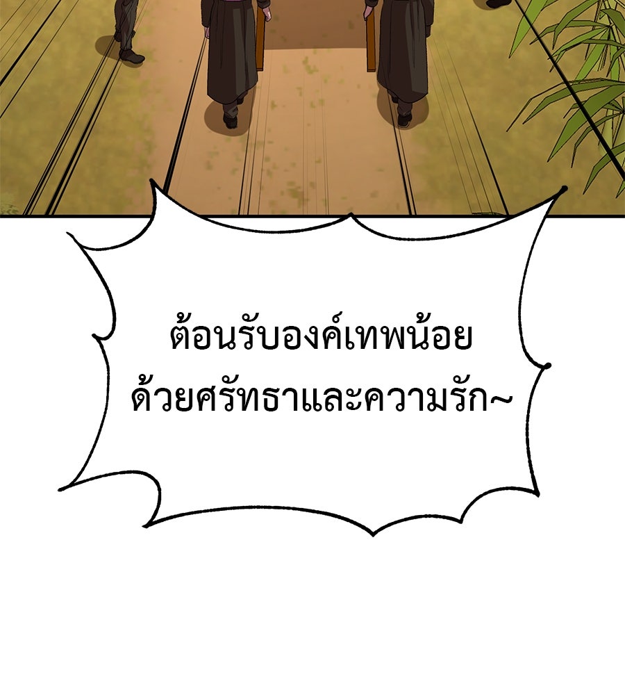 เรียกฉันว่าพระเจ้า - หน้า 24