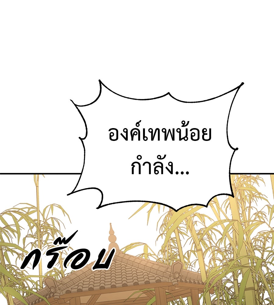 เรียกฉันว่าพระเจ้า - หน้า 36