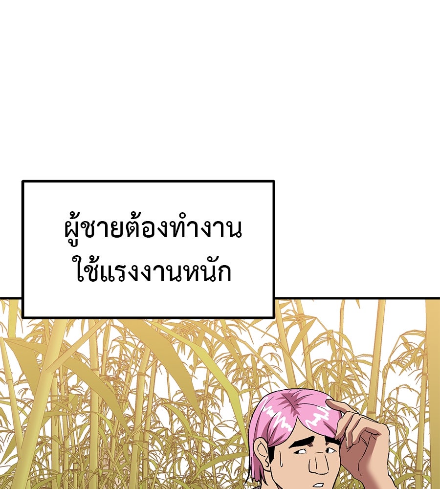 เรียกฉันว่าพระเจ้า - หน้า 45