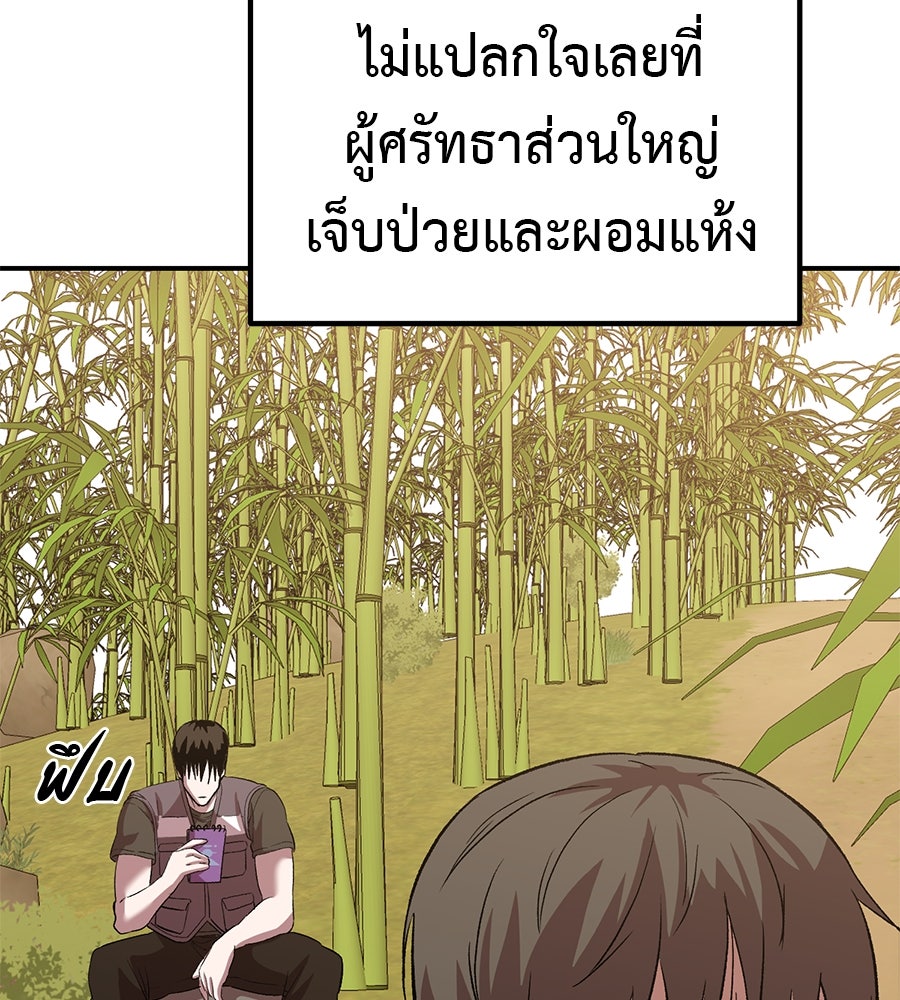 เรียกฉันว่าพระเจ้า - หน้า 49