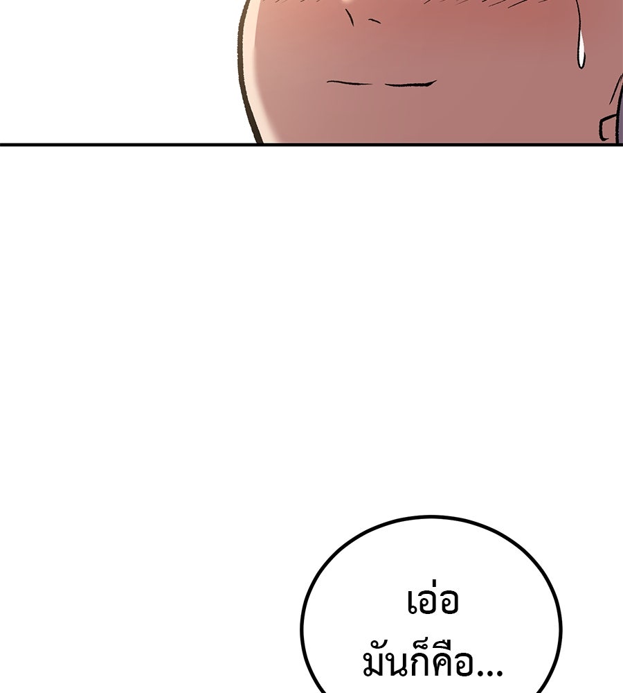 เรียกฉันว่าพระเจ้า - หน้า 77