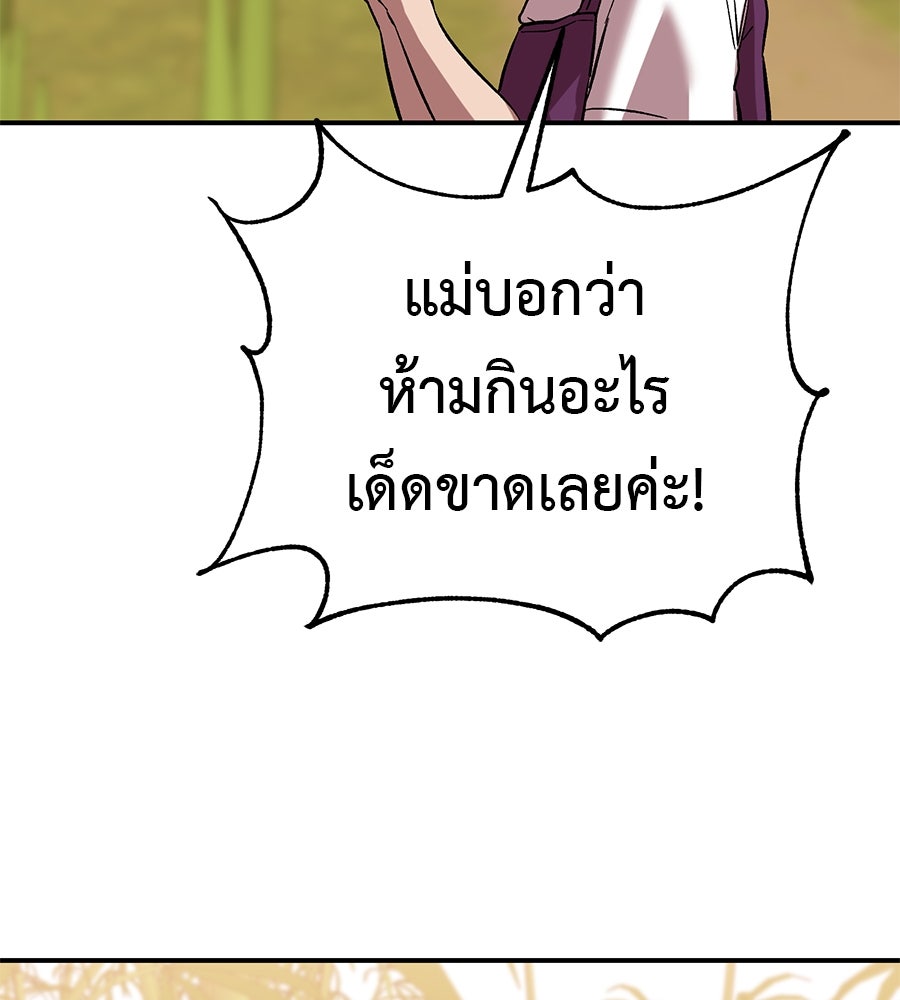 เรียกฉันว่าพระเจ้า - หน้า 86