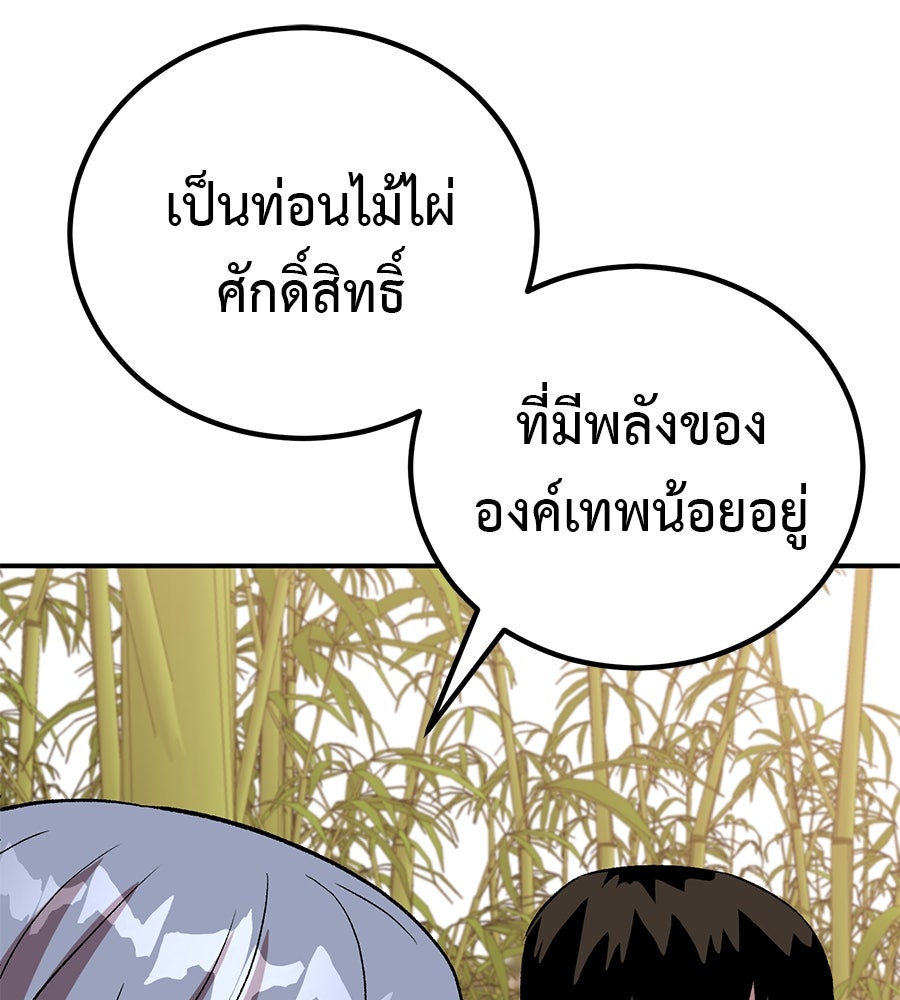 เรียกฉันว่าพระเจ้า - หน้า 92
