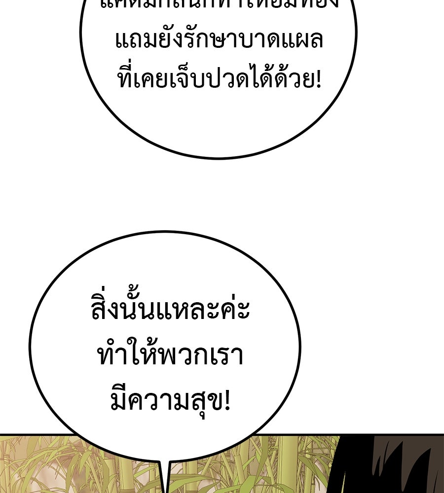 เรียกฉันว่าพระเจ้า - หน้า 94