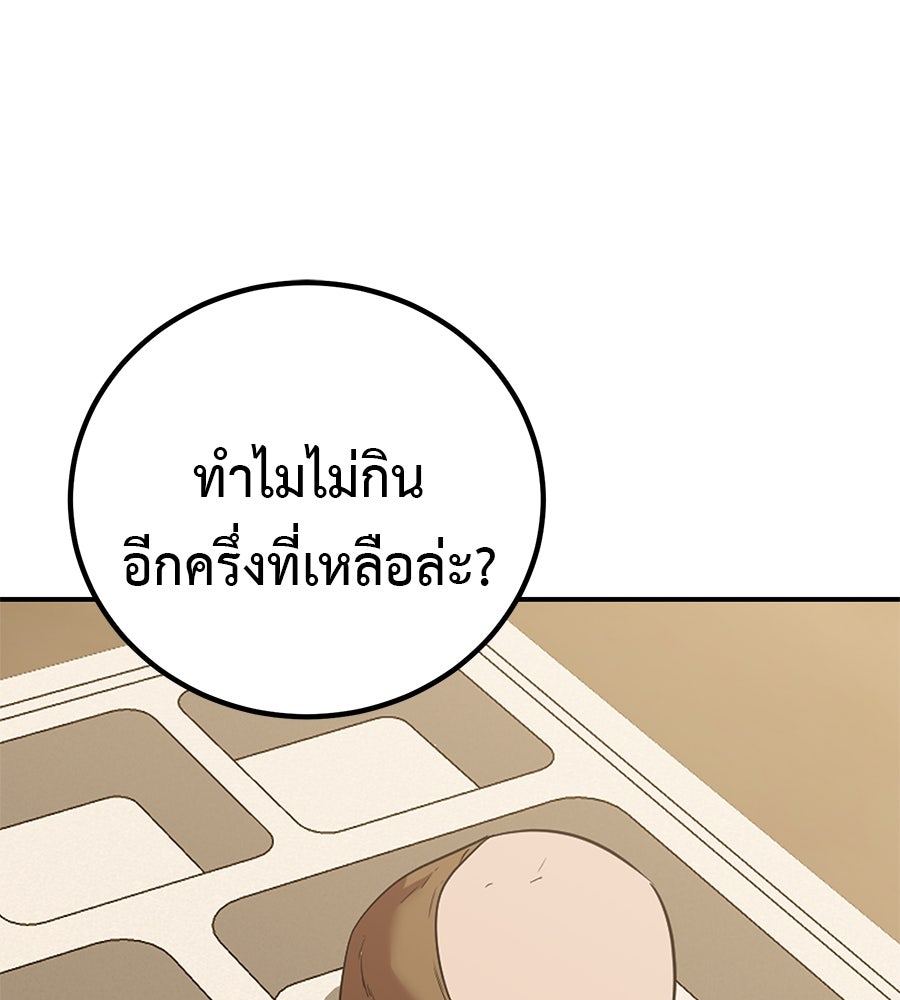 เรียกฉันว่าพระเจ้า - หน้า 99