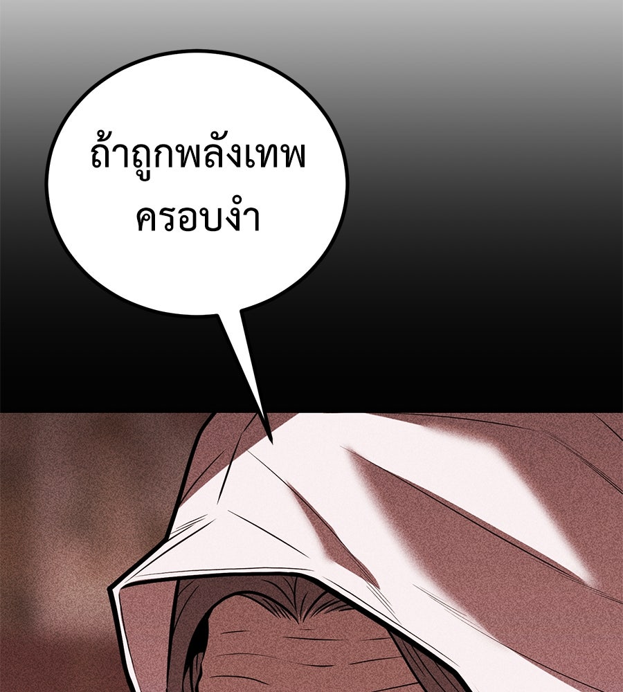 เรียกฉันว่าพระเจ้า - หน้า 103