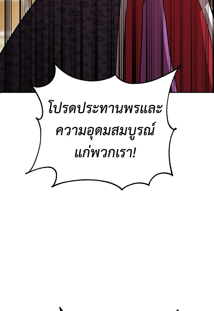 เรียกฉันว่าพระเจ้า - หน้า 113
