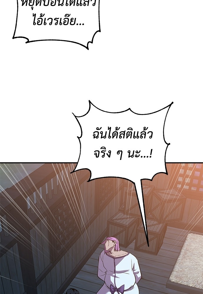 เรียกฉันว่าพระเจ้า - หน้า 75
