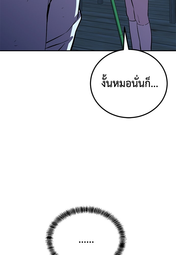 เรียกฉันว่าพระเจ้า - หน้า 82