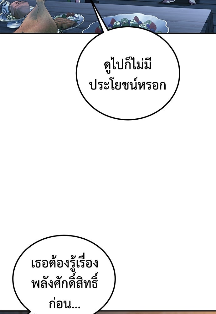เรียกฉันว่าพระเจ้า - หน้า 89