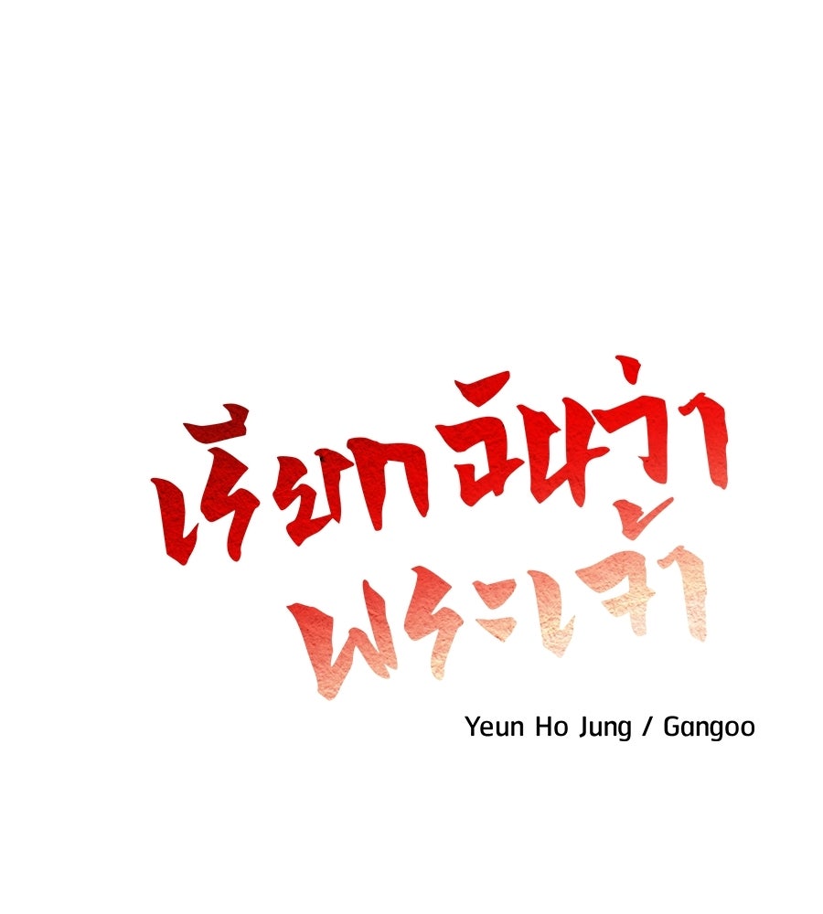 เรียกฉันว่าพระเจ้า - หน้า 52