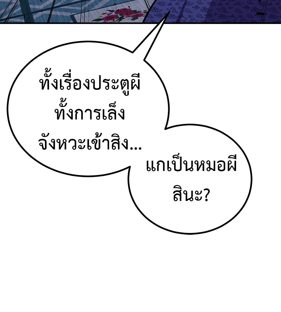 เรียกฉันว่าพระเจ้า - หน้า 85