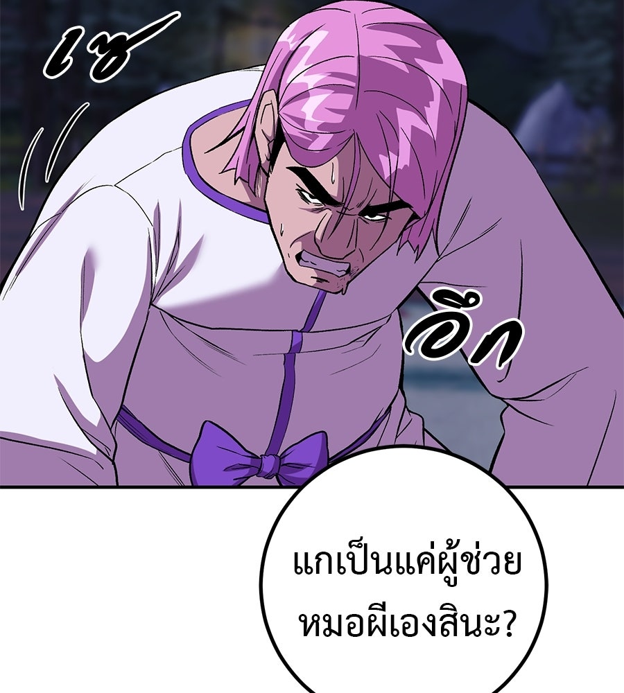 เรียกฉันว่าพระเจ้า - หน้า 87
