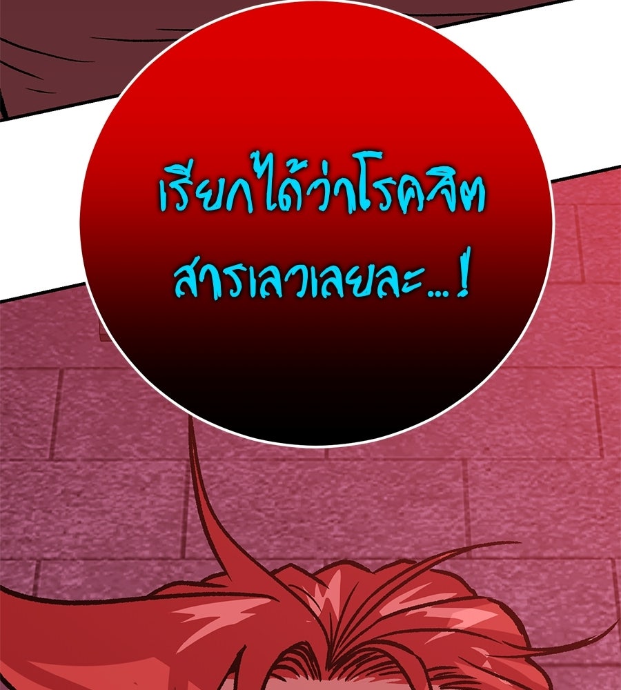 เรียกฉันว่าพระเจ้า - หน้า 175