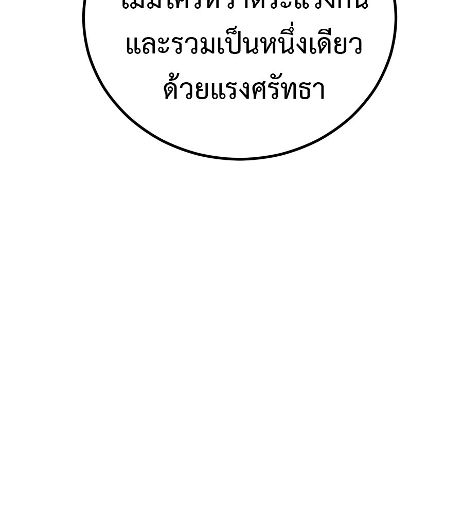 เรียกฉันว่าพระเจ้า - หน้า 76