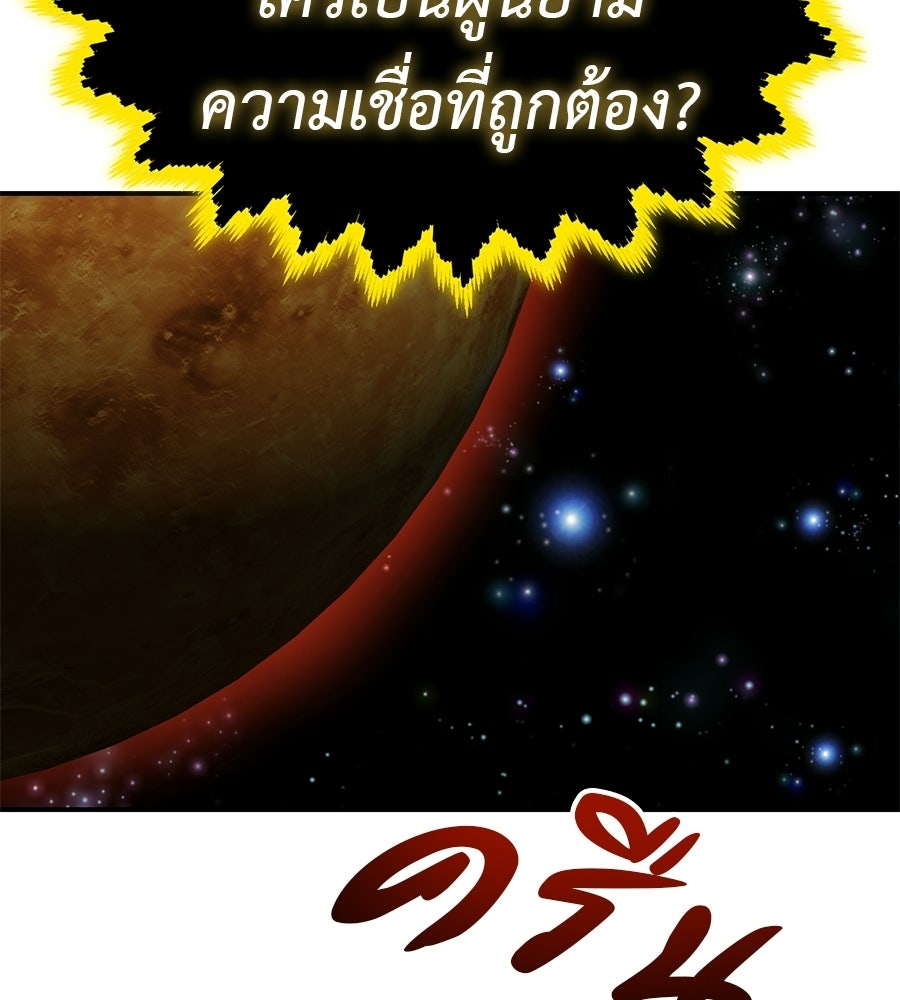 เรียกฉันว่าพระเจ้า - หน้า 175
